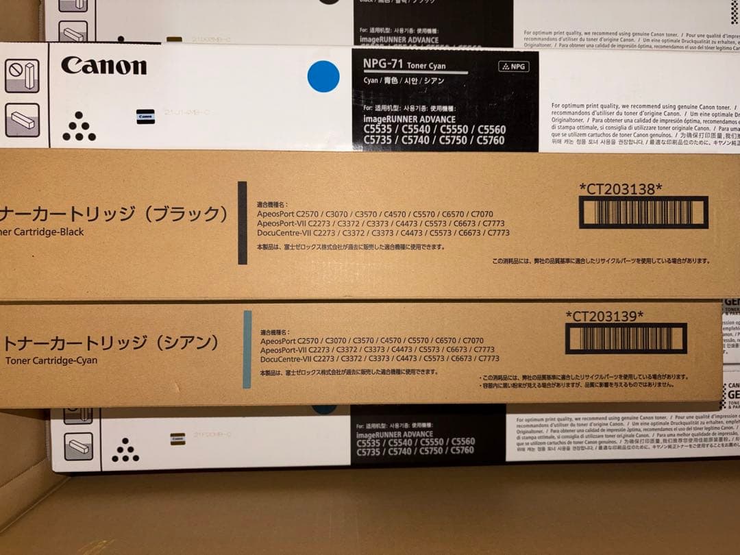 富士フィルム Canon トナー 8本 未開封