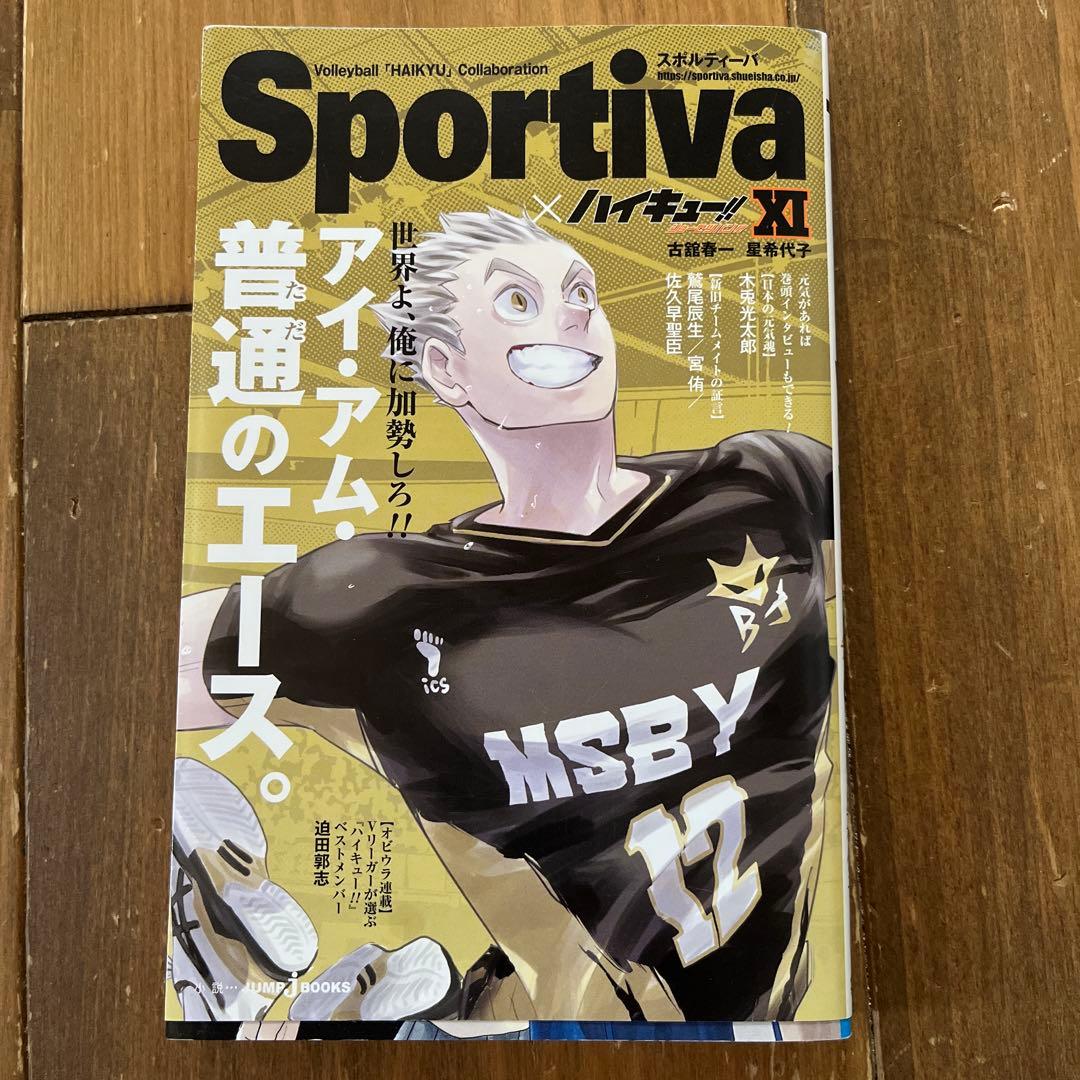 ハイキュー ショーセツバンSportiva XI - メルカリ