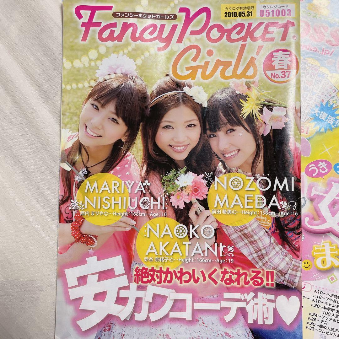 サン宝石☆ 13年前カタログパンフレット2枚 ファッション小物 - メルカリ