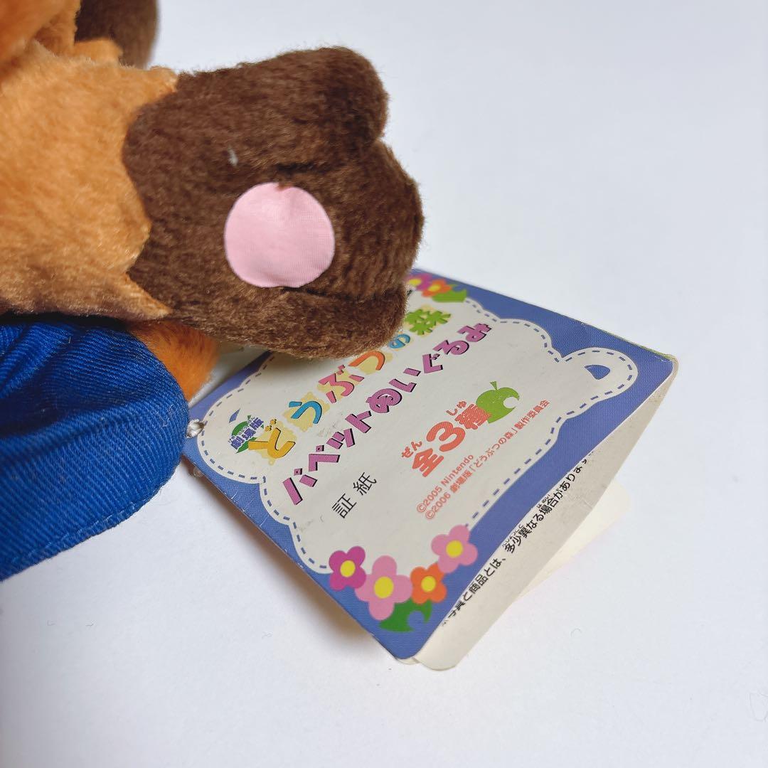 希少 当時品 劇場版 どうぶつの森 たぬきち パペットぬいぐるみ 激レア