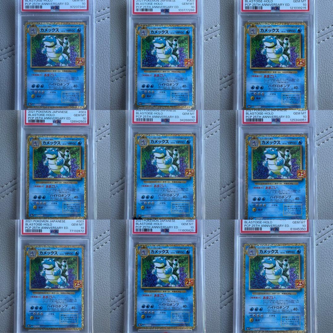 ☆美品☆ 25thカメックスpsa10 ※高騰 ※9枚セット PSA10】カメックス (25th) PROMO PROMO 003/025 1枚の通販 土日祝休