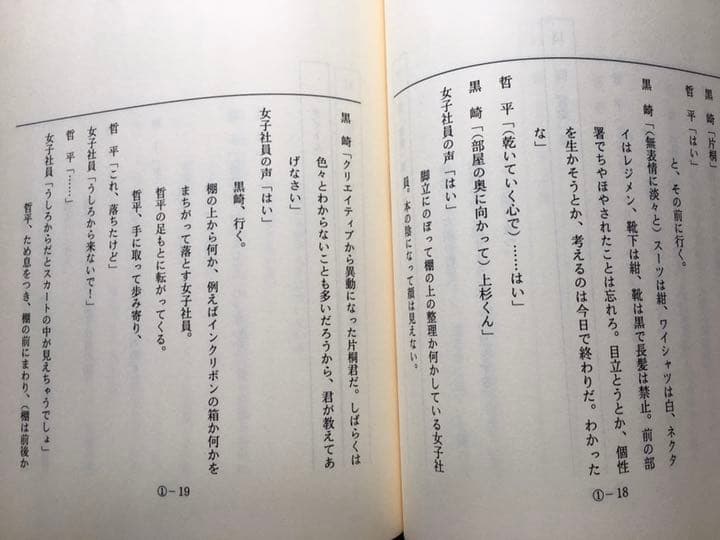 ドラマ○ラブ ジェネレーション○第1話 台本 木村拓哉 松たか子 内野聖