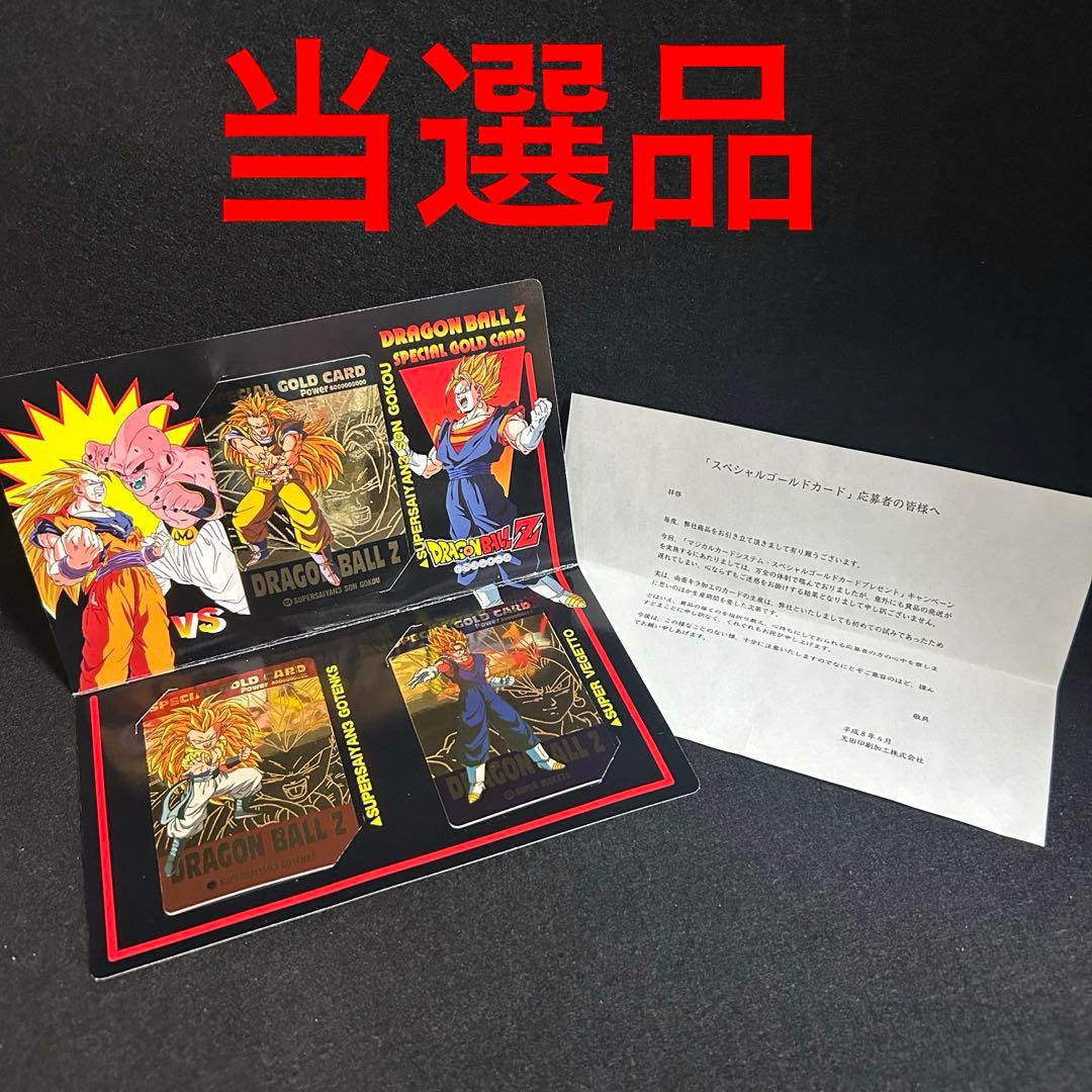 ドラゴンボール アマダ スペシャルゴールドカード PPカード 当選品