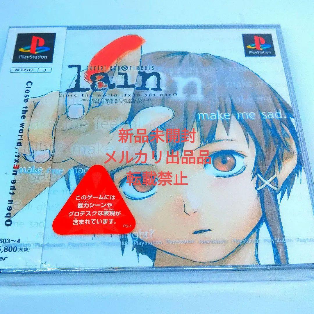未開封シリアルエクスペリメンツ レイン - メルカリ
