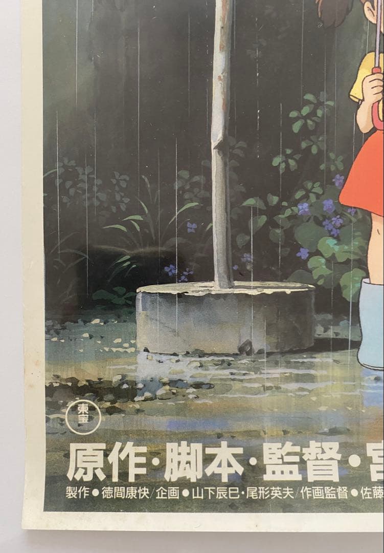 激レア/当時物】ジブリ となりのトトロ A2ポスター 宮崎駿 - メルカリ