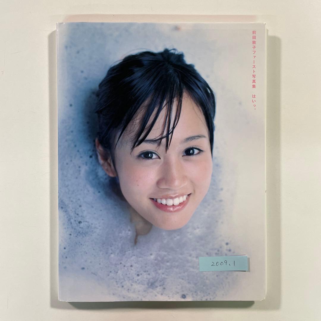 送料無料】前田敦子 写真集2冊セット「はいっ。」「未開封 ATSUKO