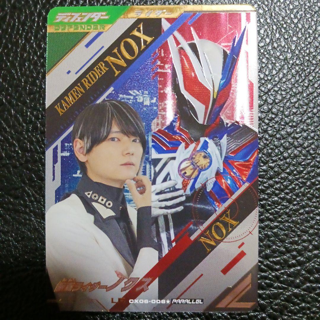 ガンバレジェンズ CX06-006☆ 仮面ライダーノクス LR パラレル - メルカリ