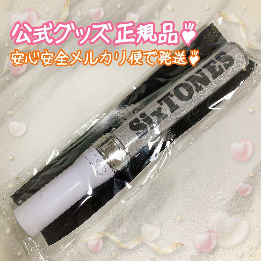 SixTONES チェンエラ キンブレ 公式 正規品 ペンライト グッズ - メルカリ