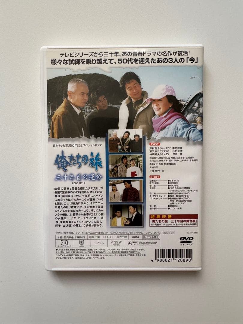 俺たちの旅 DVD 3巻セット - メルカリ