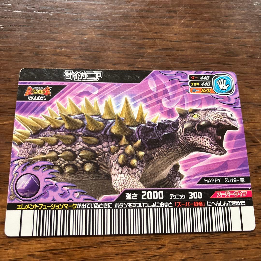 恐竜キング スーパーサイカニア - メルカリ