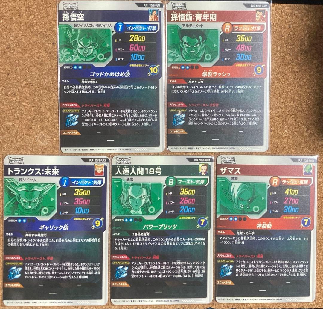 sdv8-pur コンプ ドラゴンボールスーパーダイバーズ - メルカリ