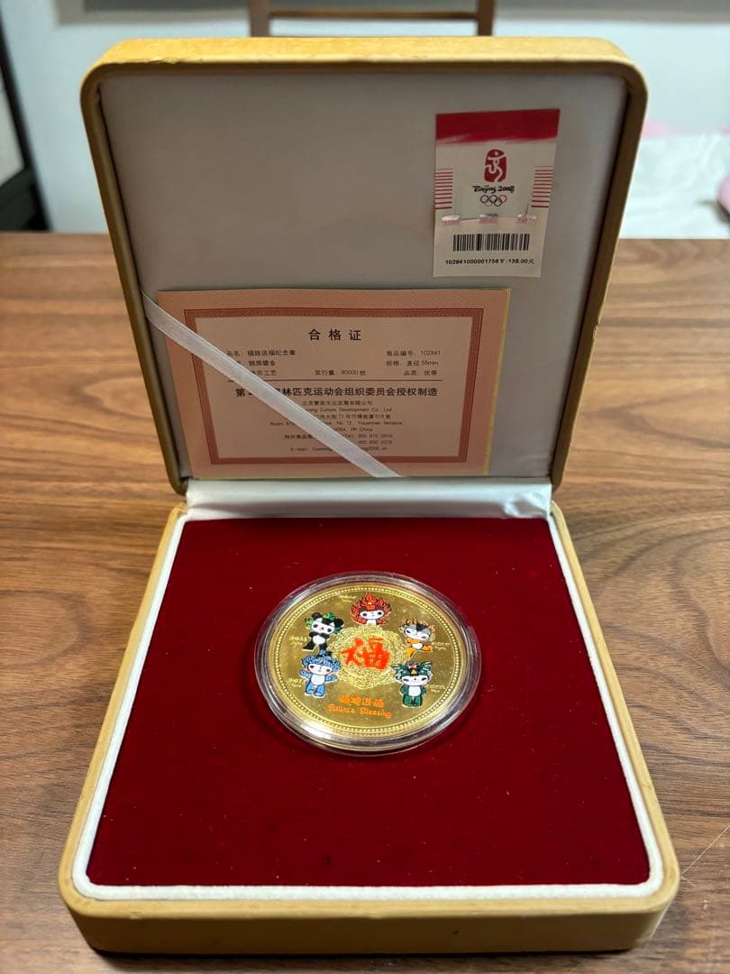 2008年 北京オリンピック 記念メダル - メルカリ