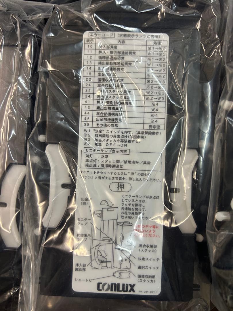 ALMEX製コンラックスTEX-1610 自動精算機 新品内部パーツセット