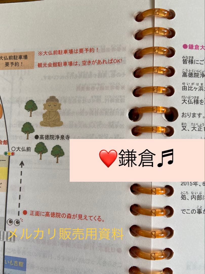 バスガイド資料・テキスト・教本【横浜・鎌倉持ち運びセット】 - メルカリ