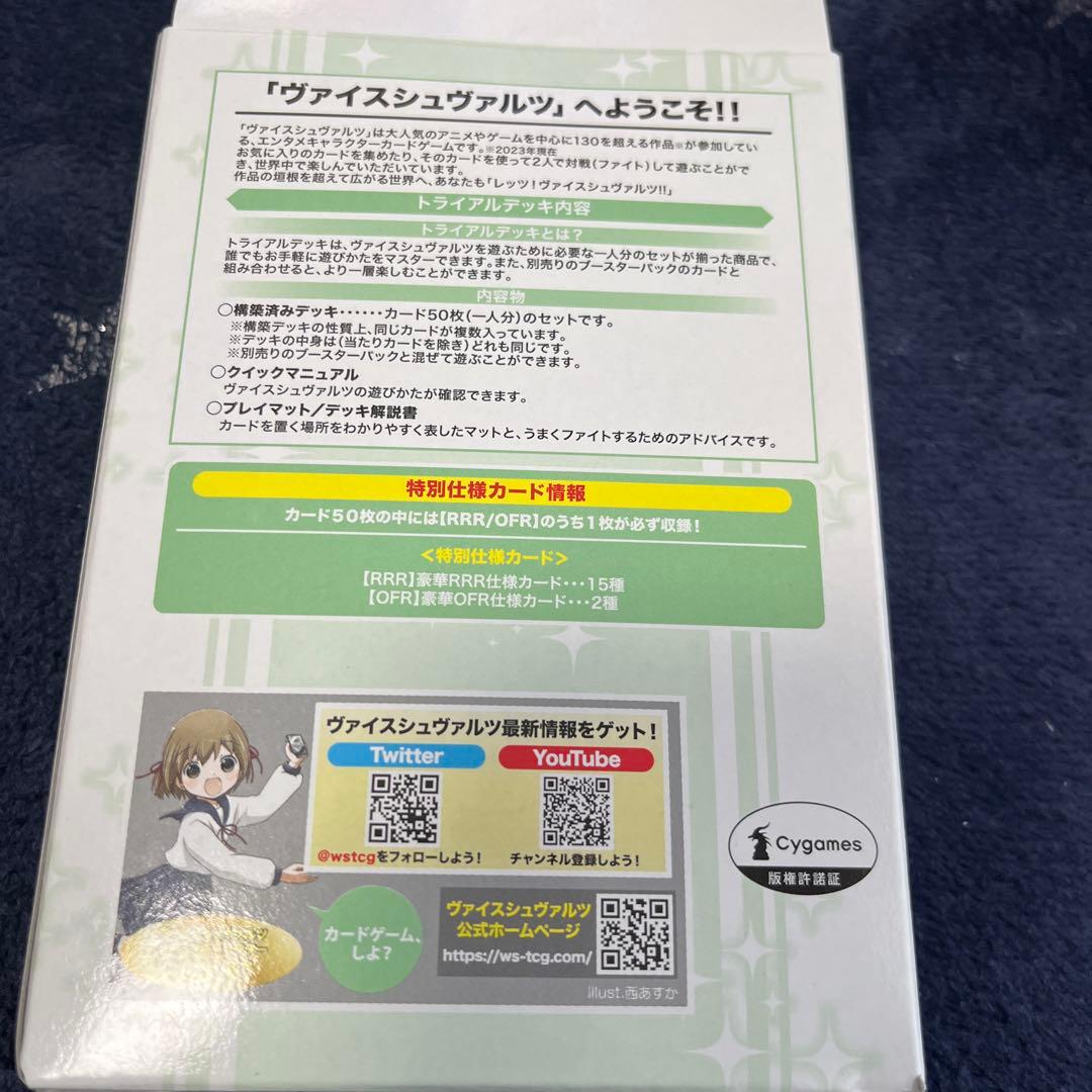 ヴァイスシュヴァルツ トライアルデッキ ウマ娘プリティーダービー第2R