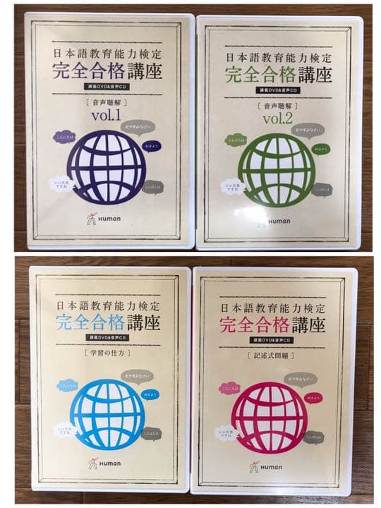 日本語教育能力検定完全合格講座全19巻DVD（CD）＋ワーク式