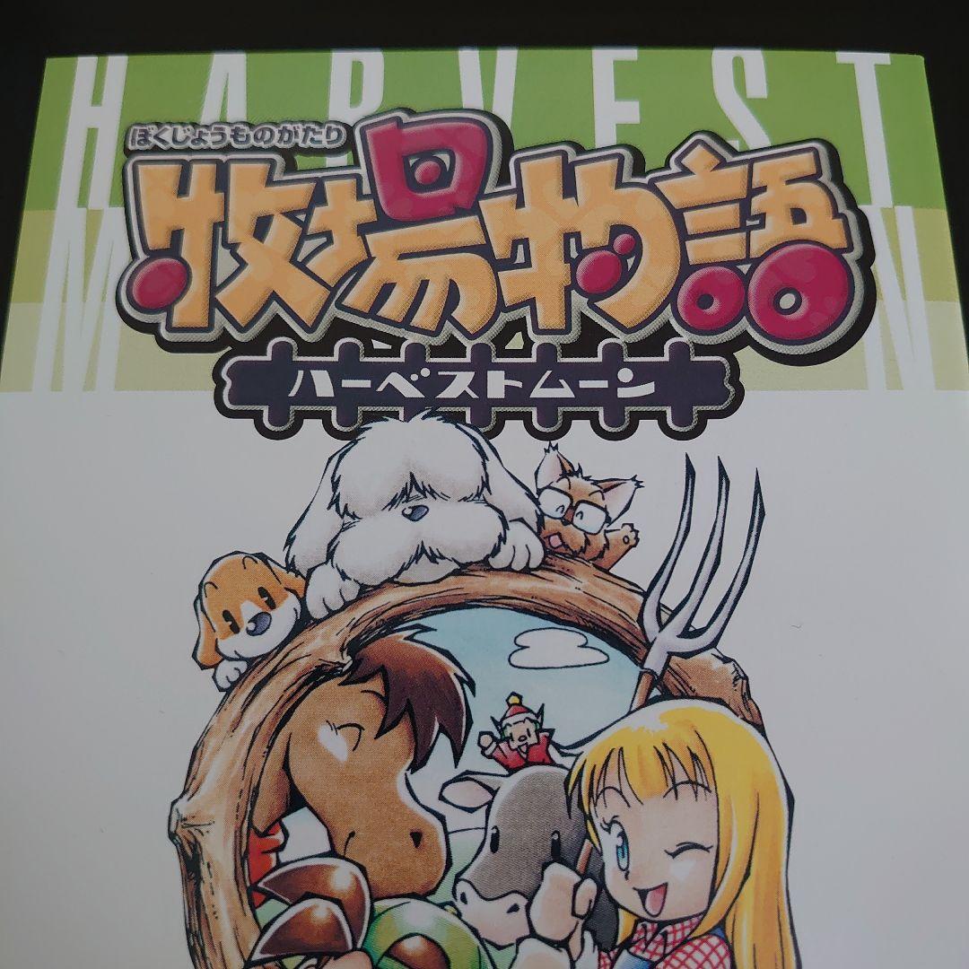 限定版コミック 牧場物語 ハーベストムーン SPECIAL COMIC - メルカリ