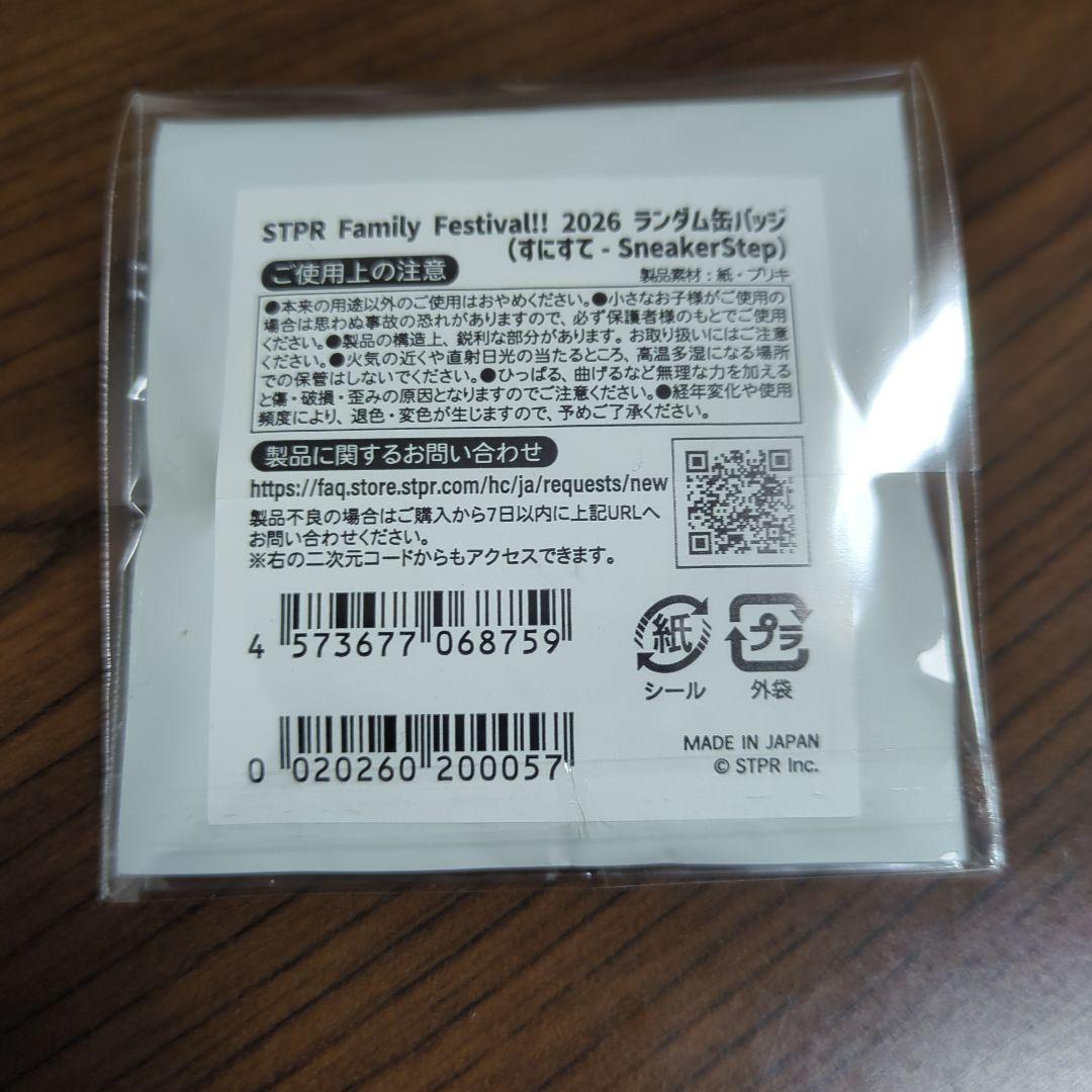 STPR Family Festival!! 2026 おさでい 缶バッジ - メルカリ