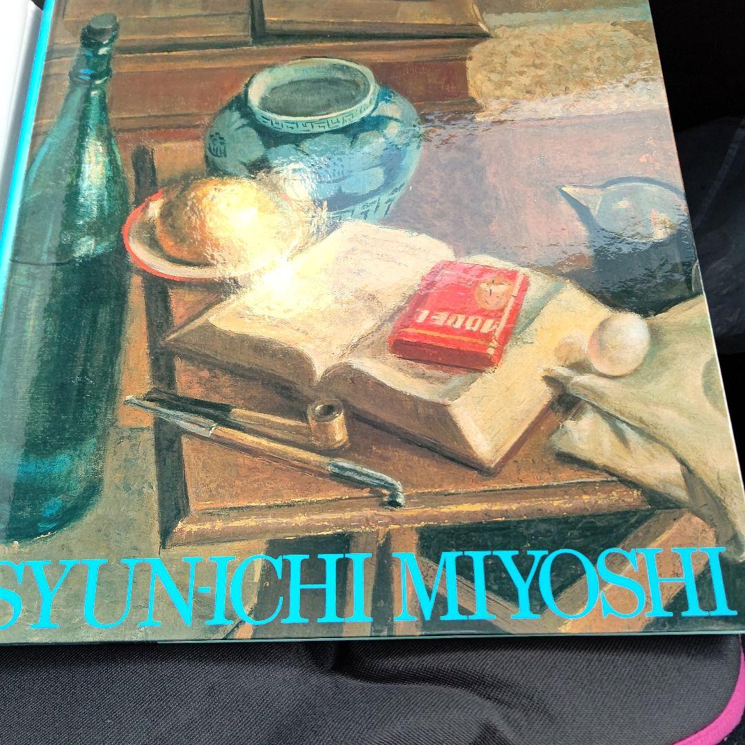 三好俊一画集 三好俊一画集 | 三好 俊一 |本 | 通販 | Amazon