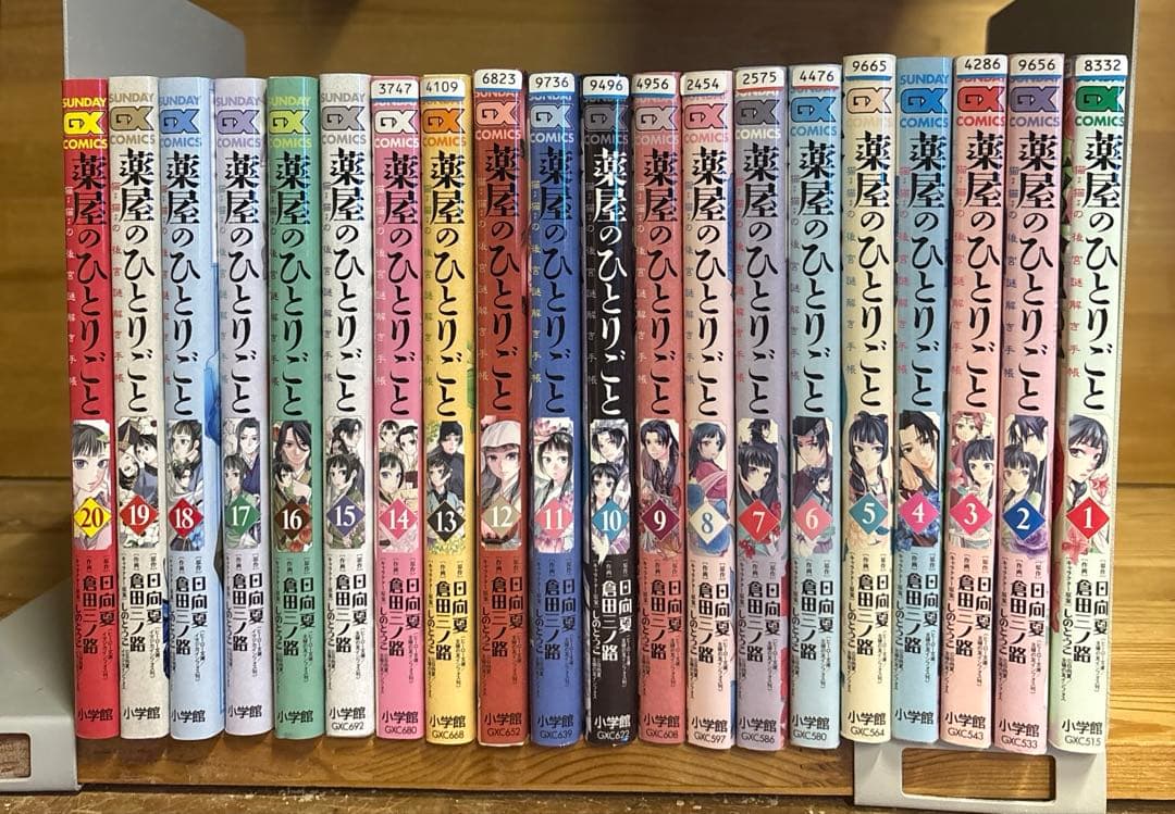 薬屋のひとりごと　1〜20巻 Amazon.co.jp: 薬屋のひとりごと~猫猫の後宮謎解き手帳~ (20