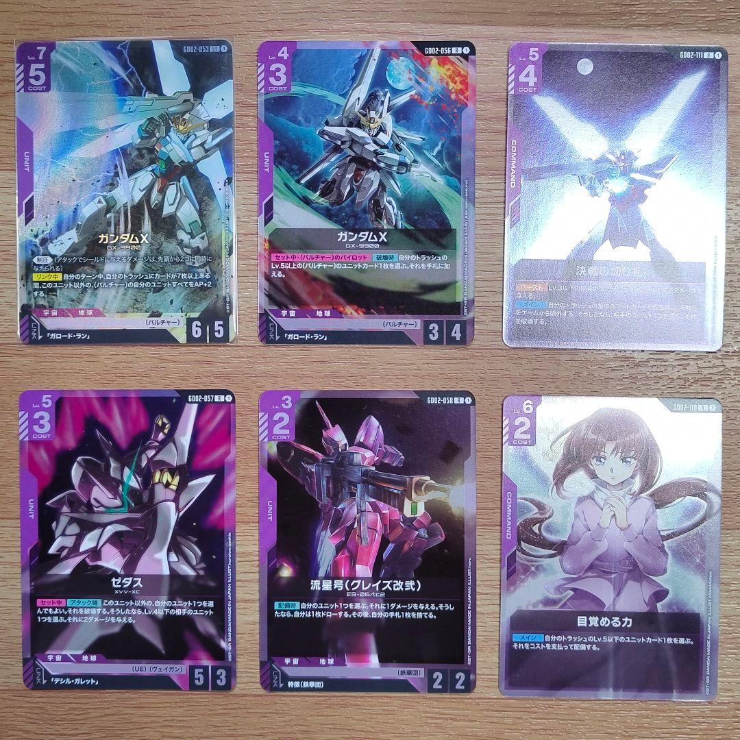 GCG｜GD02｜デュアルインパクト｜紫｜LR／R／U／C カード《32枚