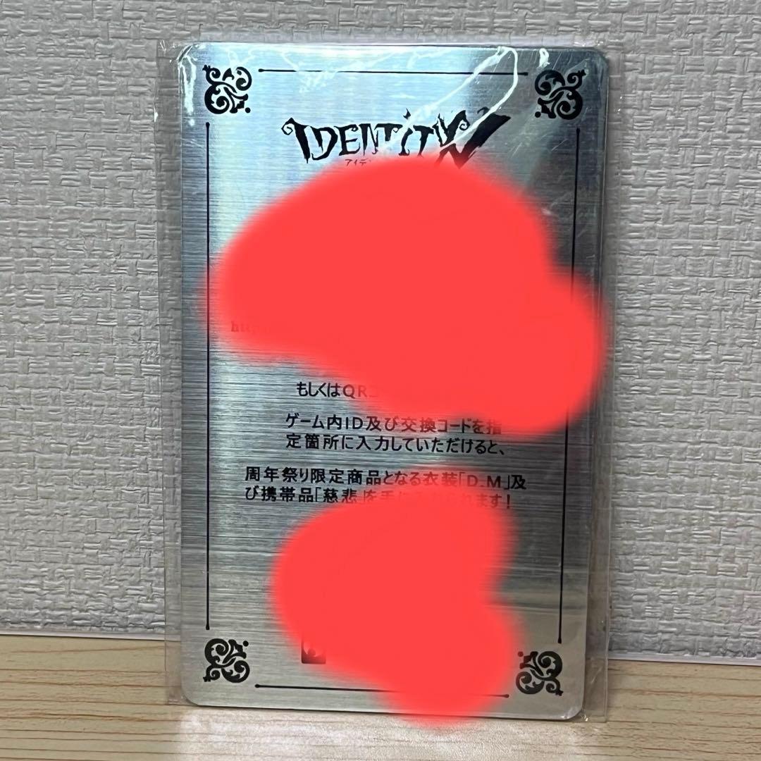 第五人格 三周年記念 オフラインパック 衣装 携帯品引き換えコード付き