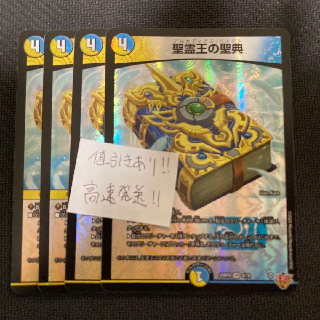 聖霊王の聖典 4枚 アルカディアスバイブル - メルカリ