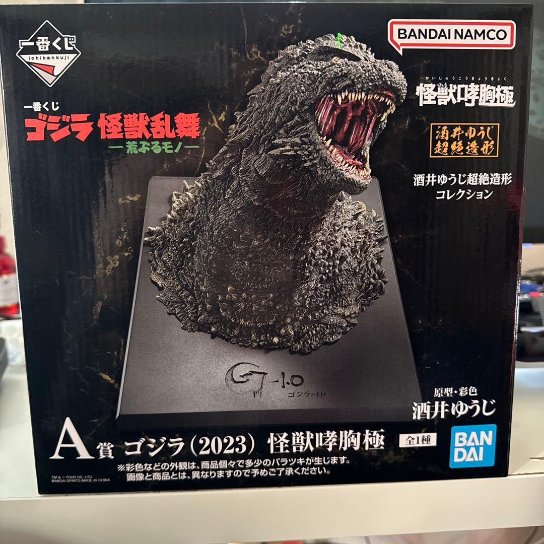 一番くじ　 ゴジラ怪獣乱舞　 A賞 2023 怪獣哮胸極フィギュア 買取】A賞 ゴジラ(2023) 怪獣哮胸極 一番くじ ゴジラ 怪獣乱舞 -荒ぶる