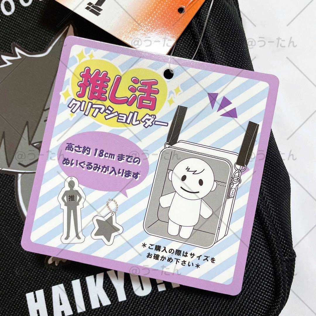 匿名配送】ハイキュー 黒尾鉄朗 推し活クリアショルダーバッグ - メルカリ