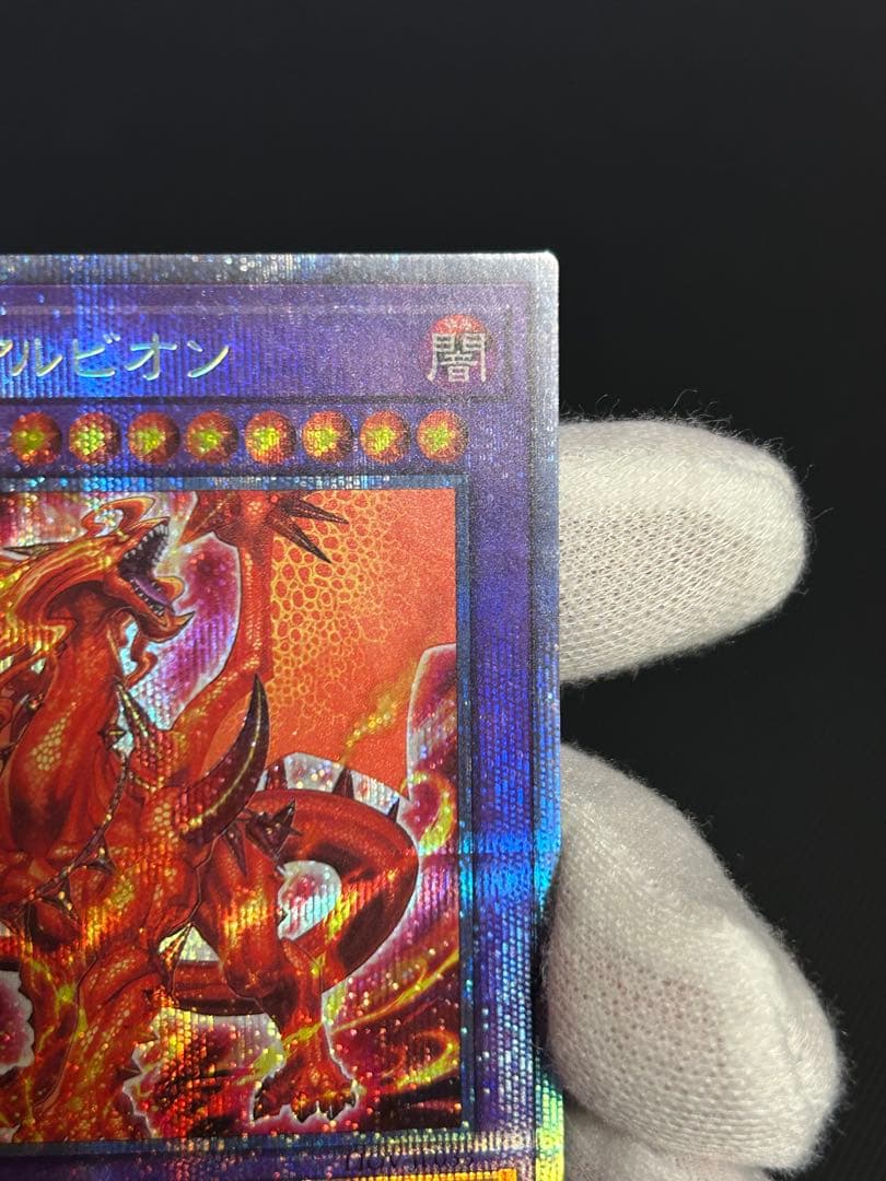 烙印竜アルビオン プリズマ プリズマシークレットレア PSE 五つ目