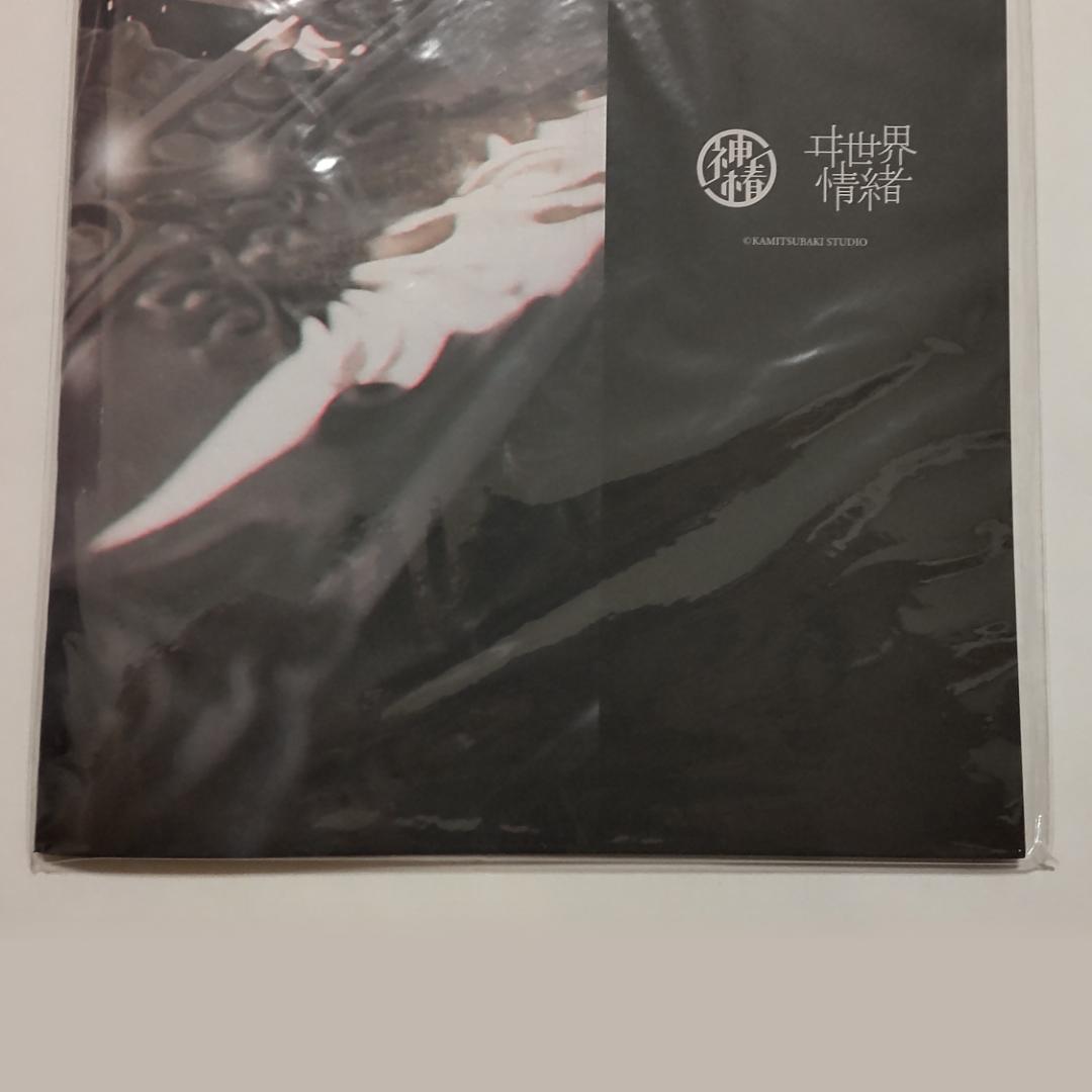 ヰ世界情緒作品集「息吹, connecting world, 軌跡」3点セット - メルカリ