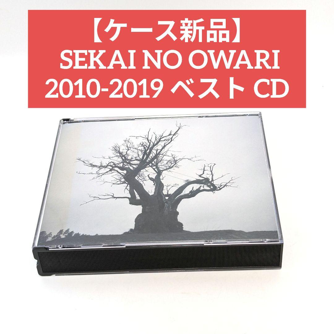 ケース新品】 SEKAI NO OWARI 2010-2019 セカオワ CD - メルカリ