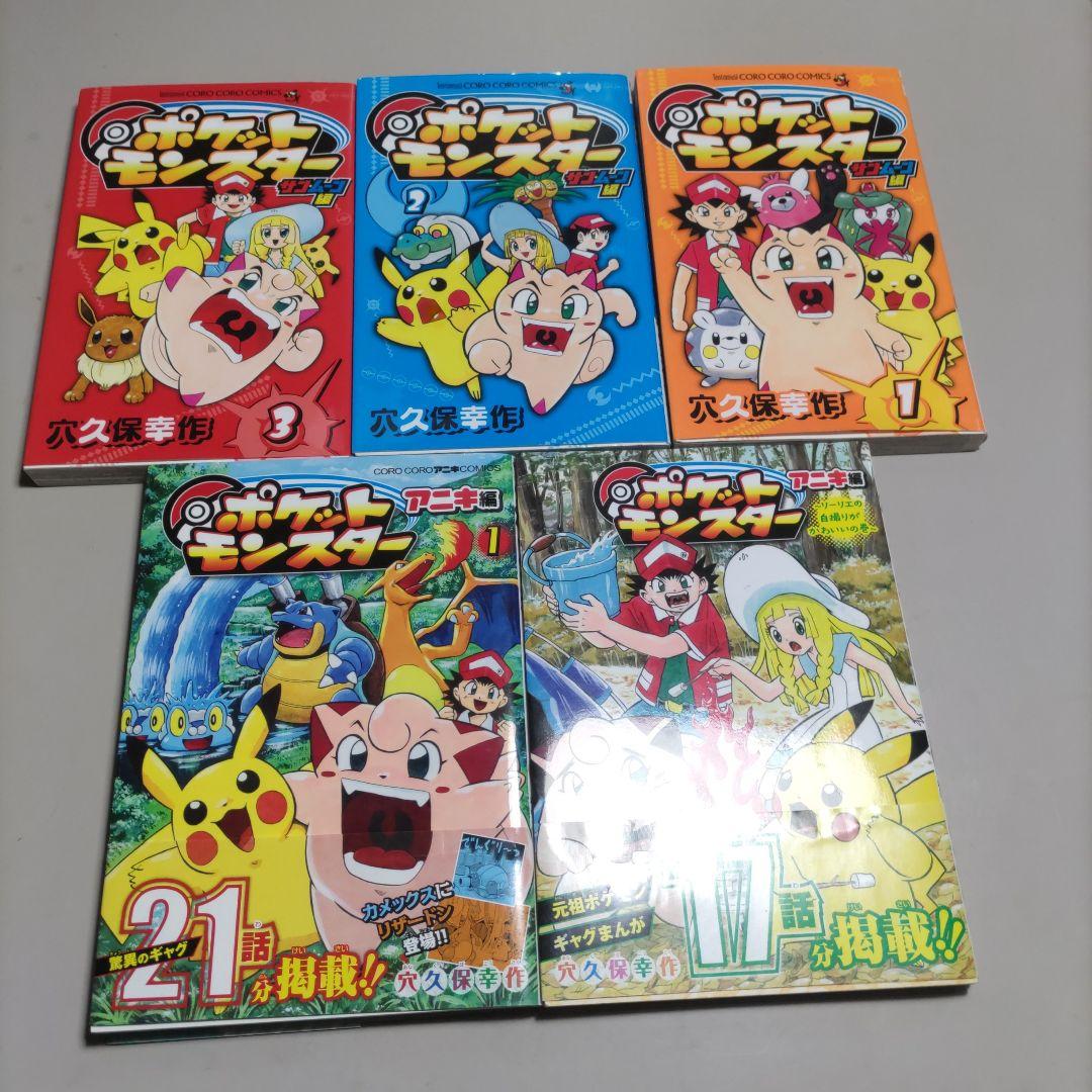 穴久保幸作 ポケットモンスター サン・ムーン アニキ編 全巻セット