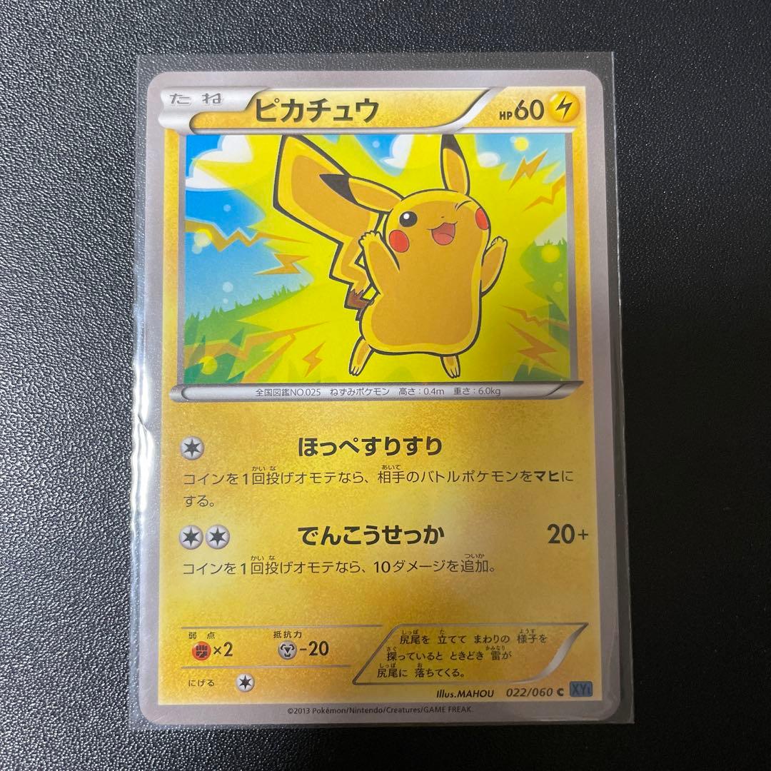 ピカチュウ ほっぺすりすり でんこうせっか 希少 カード - メルカリ