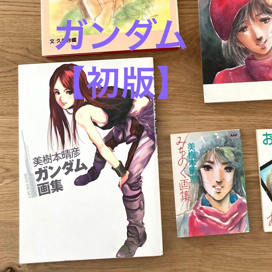 美樹本晴彦画集　ガンダム　イラストレーションズ　キスメット　みちのく　マクロス 美樹本晴彦画集「MACROSS」」美樹本晴彦 [画集・ファンブック] - KADOKAWA