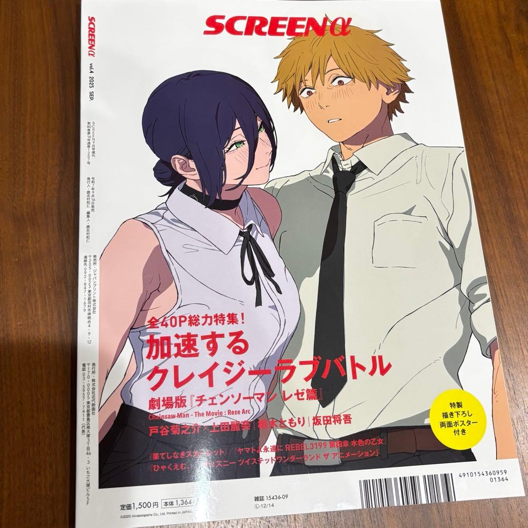 SCREENα vol.4 劇場版 チェンソーマン レゼ篇 総力特集 ポスター付