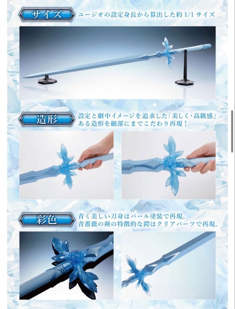 PROPLICA 夜空の剣＆青薔薇の剣 1/1ソードアート オンライン SAO