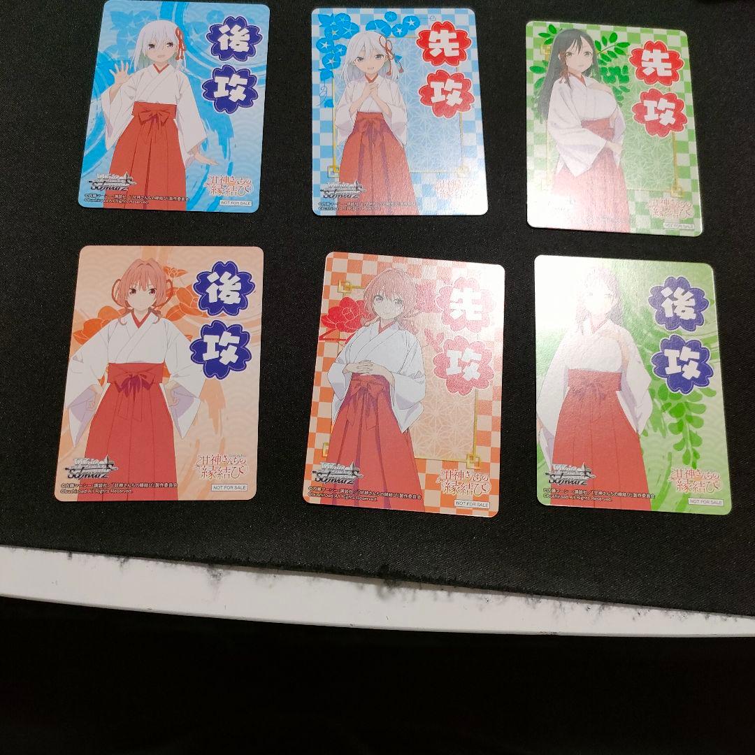 WS 甘神さんちの縁結び 先攻後攻マーカー、トライアル4コン付き RR以下4コン