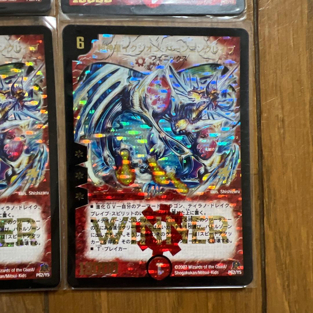 超神星 イクシオン・バーニングレイブ WINNER 4枚