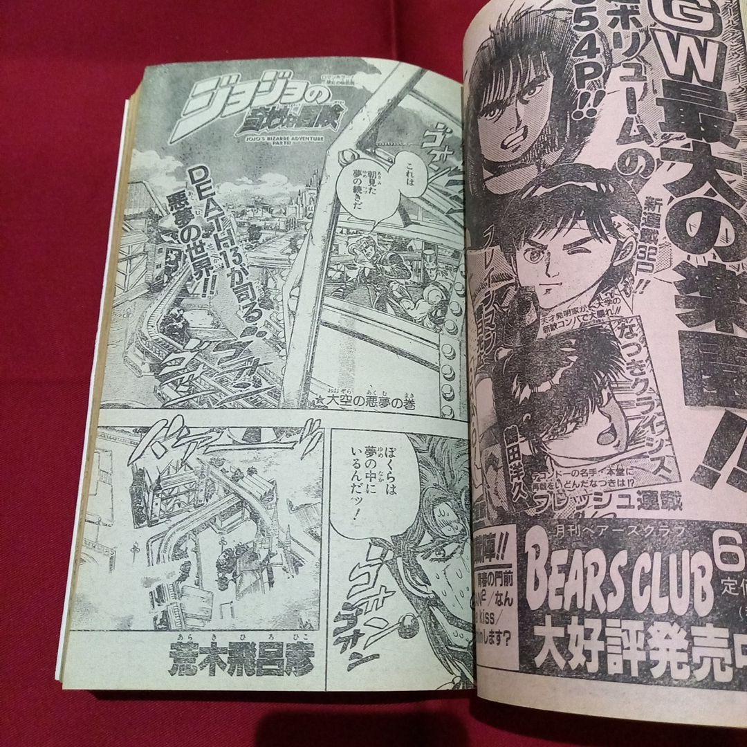 美品】週刊 少年 ジャンプ 1990年 21号 22号 合併号 漫画 アニメ