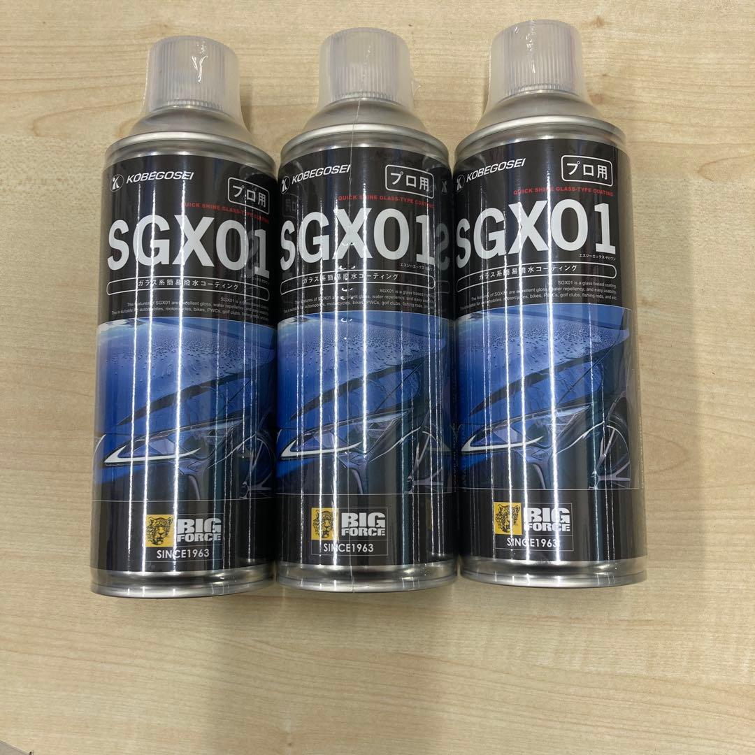 神戸合成　SGX01 プロ用　ガラス系簡易撥水コーティング3本セット　未使用品 神戸合成株式会社 ガラス系簡易撥水コーティング 420ml SGX01 3本