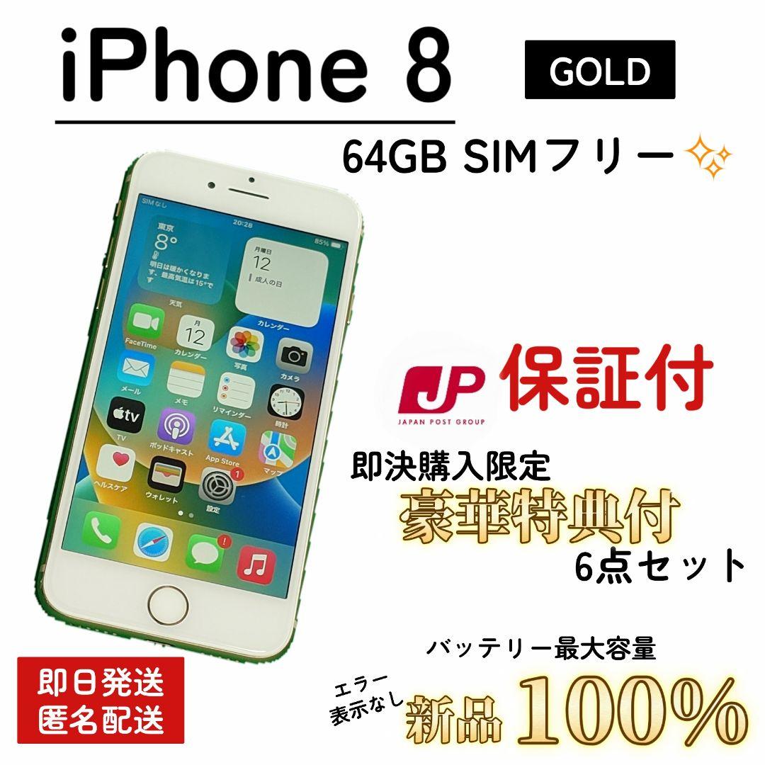 【新品品質/即発送】iPhone 8 バッテリー100% 64GB SIMフリー 楽天市場】【新品バッテリー】 100% Apple 純正 【中古】 iPhone SE 3