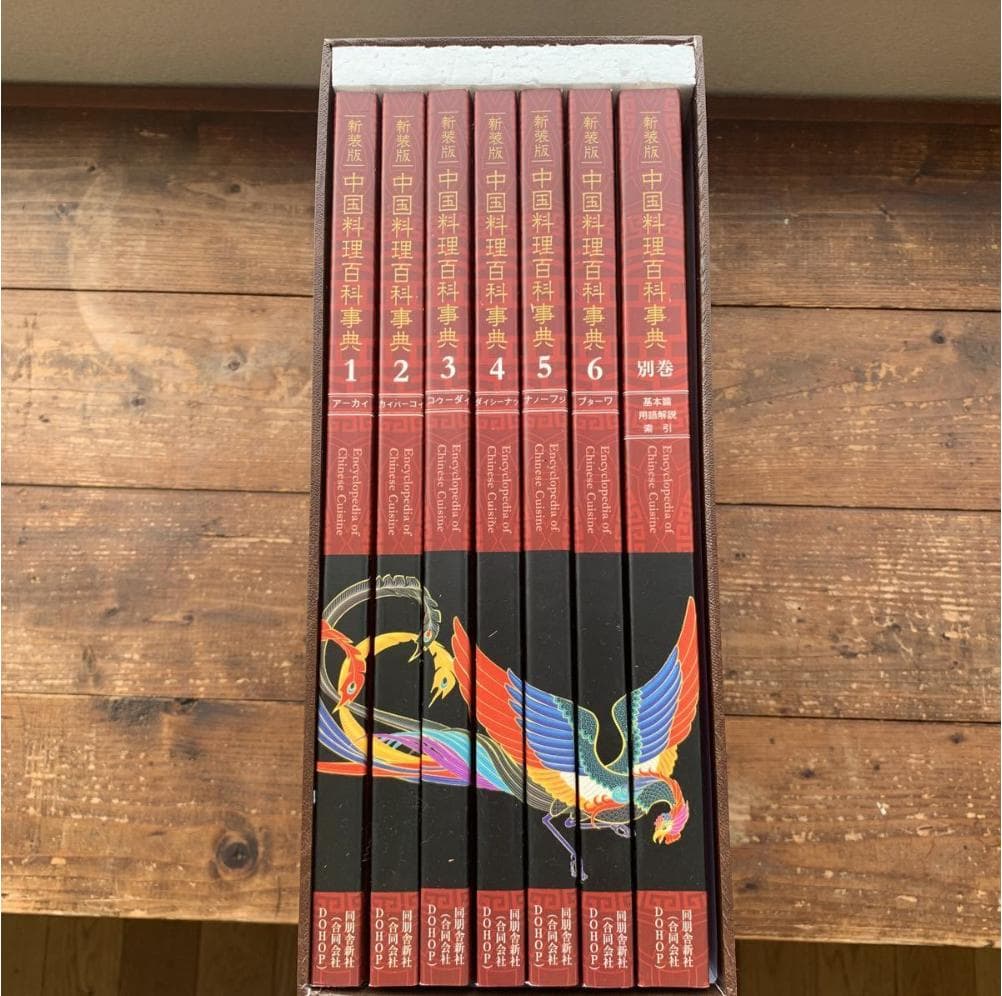 新装版　中国料理百科事典セット1〜6巻+別巻 新装版】中国料理百科事典（全6巻+別巻） - プロの料理人が使う包丁