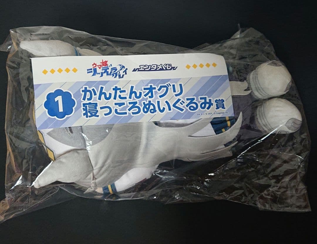 エンタメくじ ウマ娘 シンデレラグレイ オグリキャップ 寝っころ