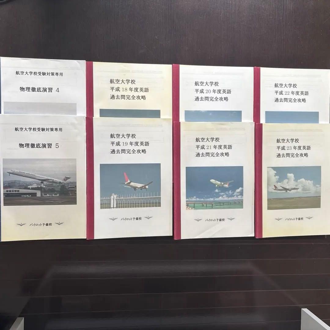 航空大学校 全31冊 【早売り希望、値下げ交渉歓迎します。バラ売り可能。】