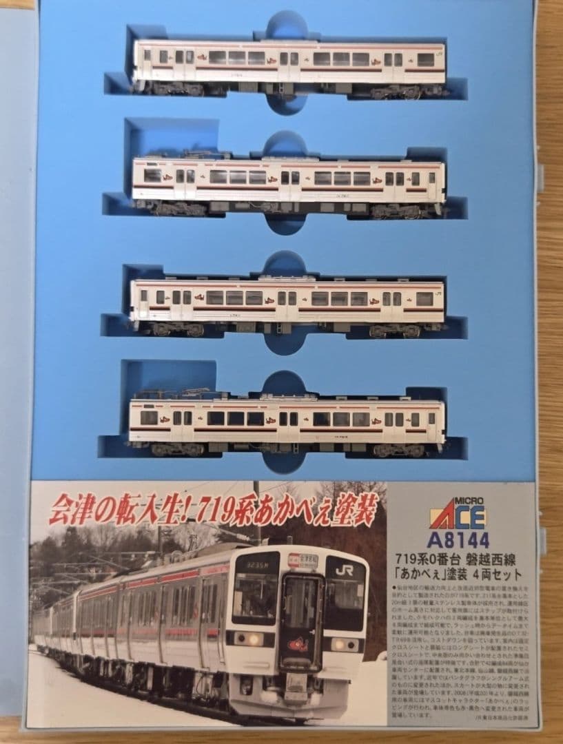 マイクロエース 8144 719系 0番台 磐越西線 あかべぇ ➁ - メルカリ