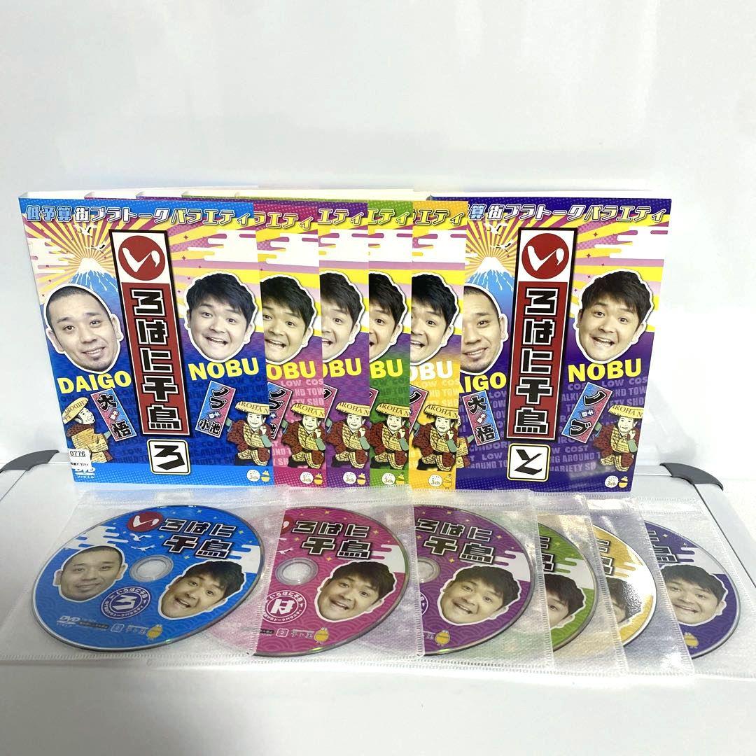 いろはに千鳥 DVD 「い」〜「ん」 抜け無し 48巻セット