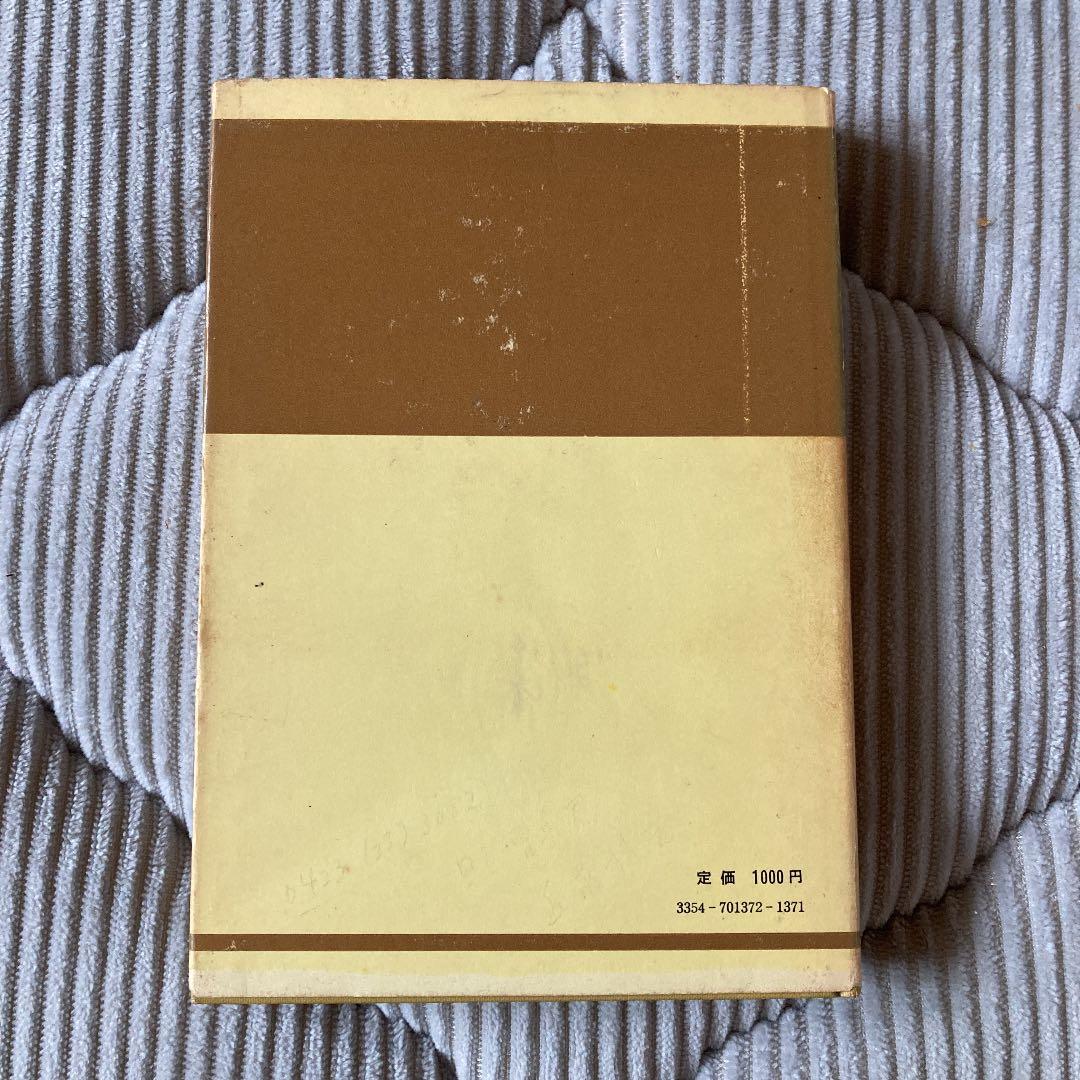 回路網理論　尾崎宏　共立全書