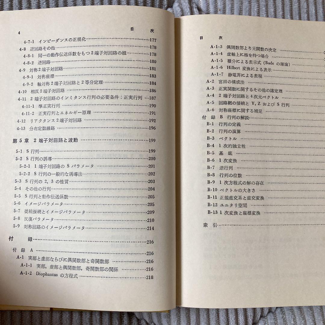 回路網理論　尾崎宏　共立全書