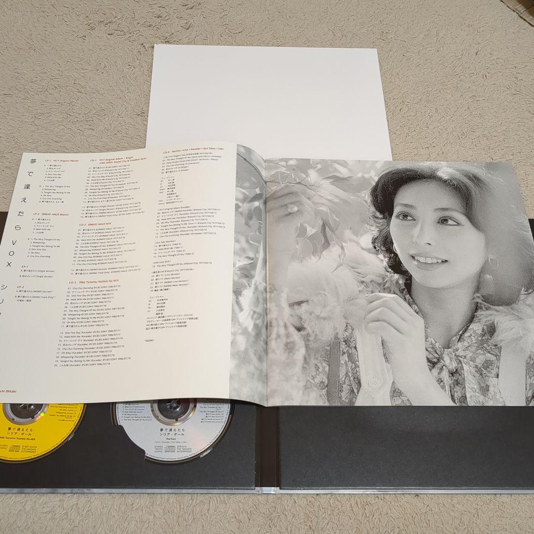 シリア・ポール / 夢で逢えたらVOX 完全生産限定盤 未使用 レコード